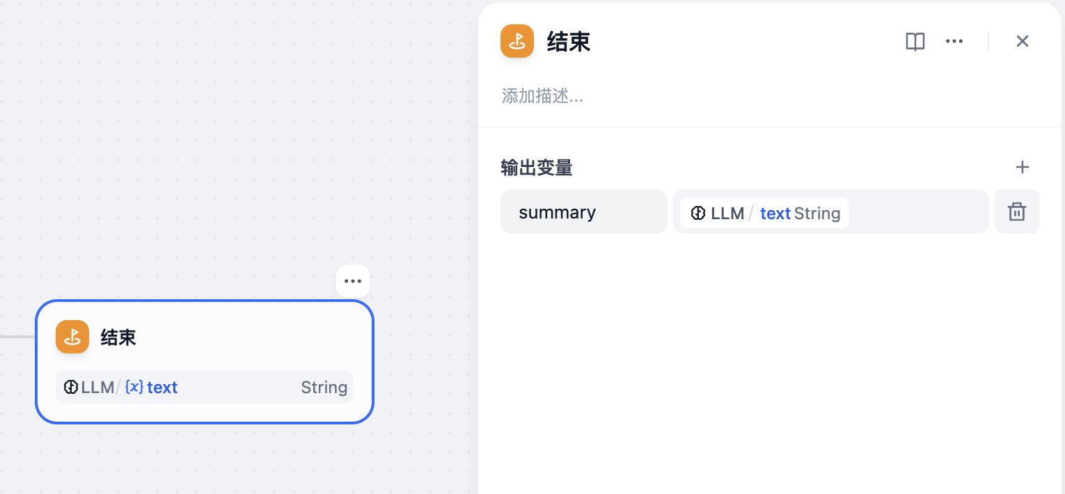 Dify 工作流应用的输出键