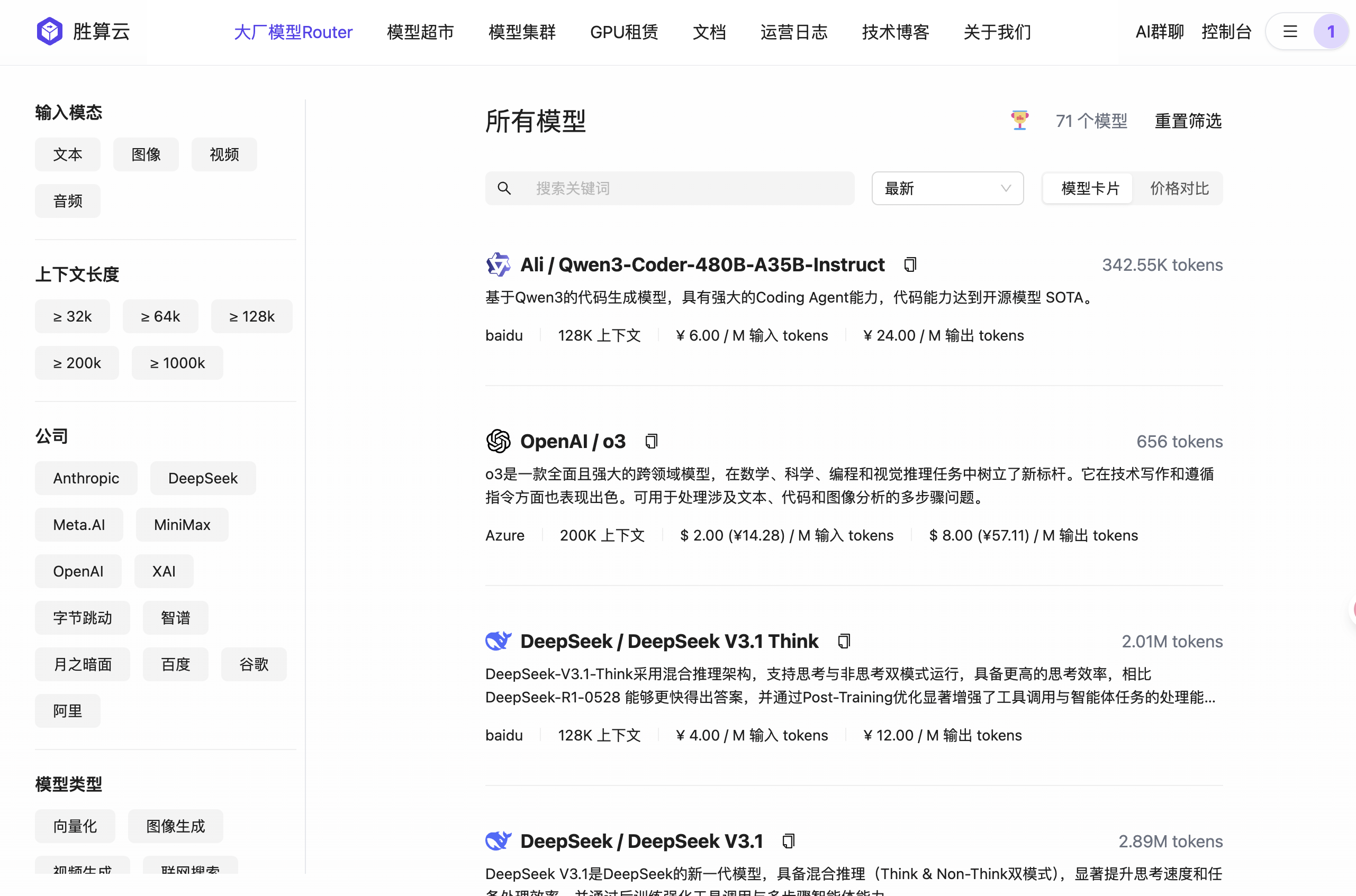 胜算云模型列表