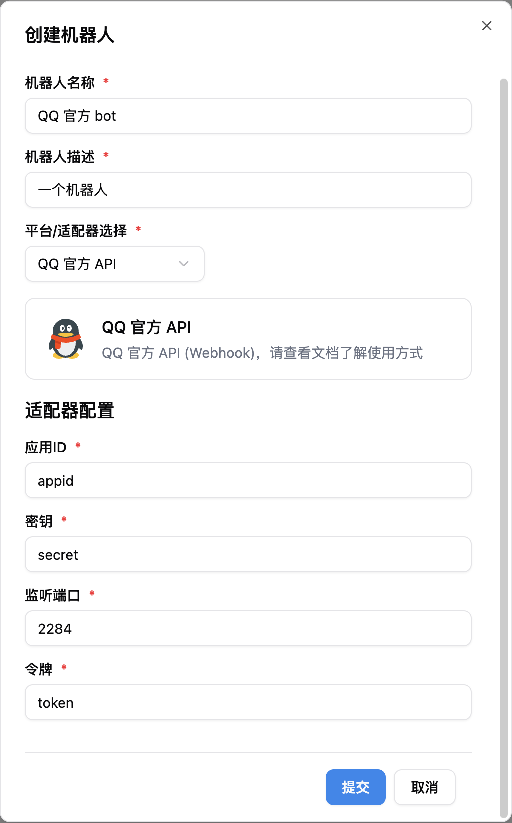 QQ 官方 Bot 对接 LangBot